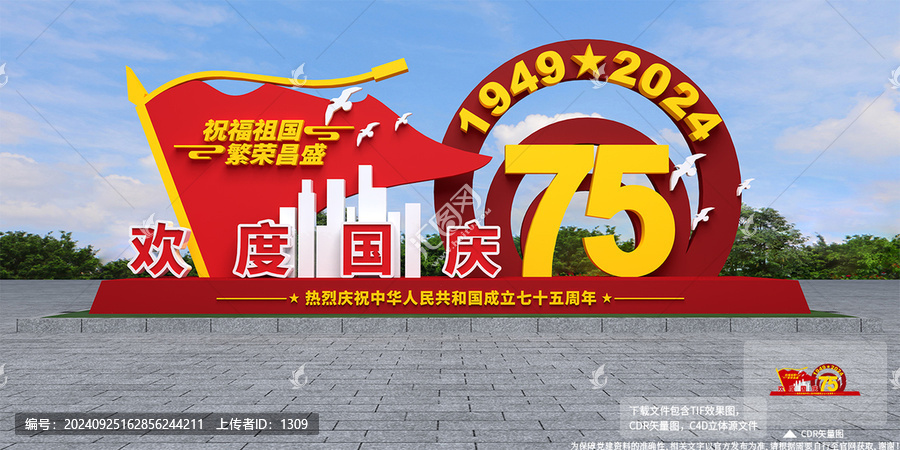 國慶雕塑