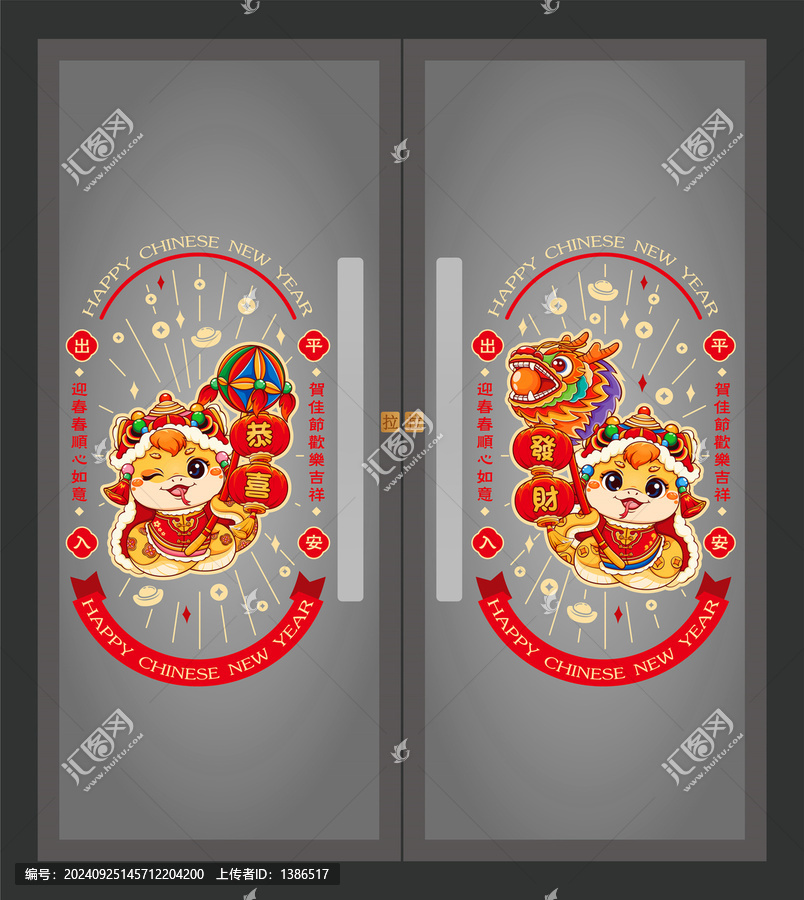 蛇年窗貼