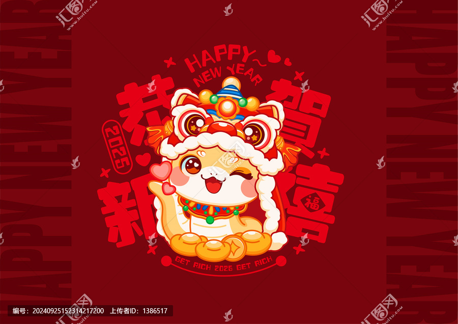 蛇年窗貼