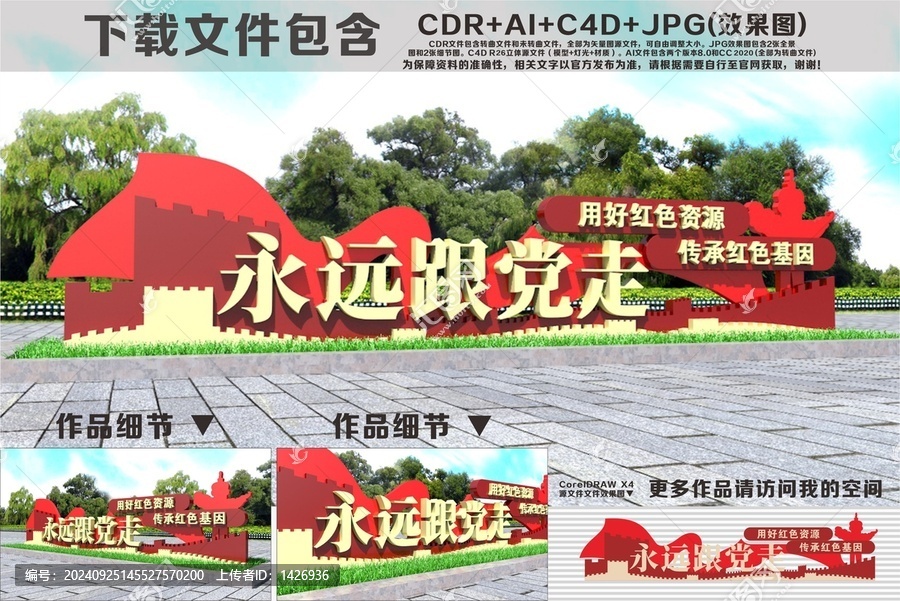永遠跟黨走雕塑