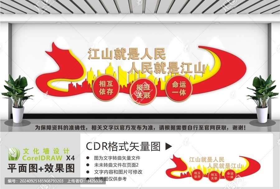 江山就是人民