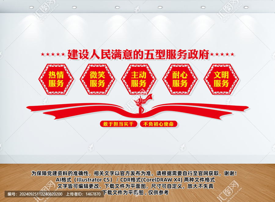 人民滿意的五型服務政府