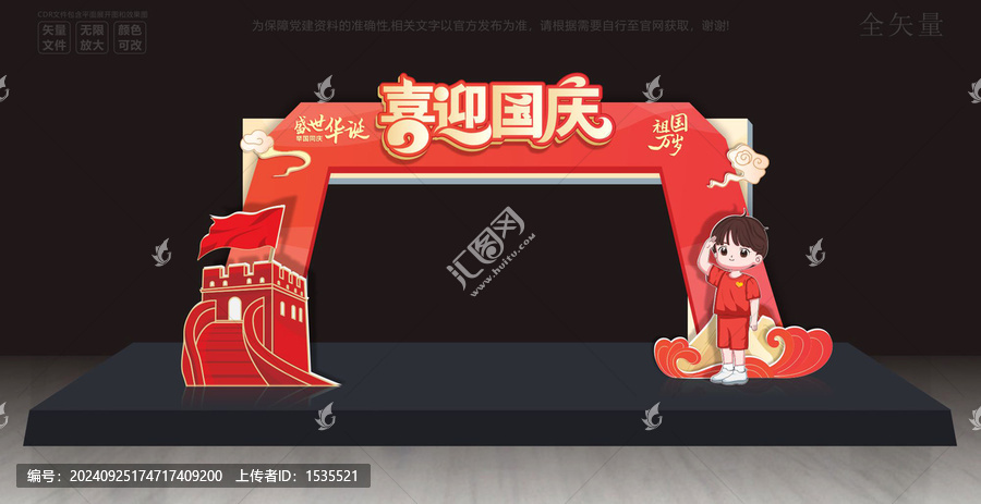 喜迎國慶美陳雕塑