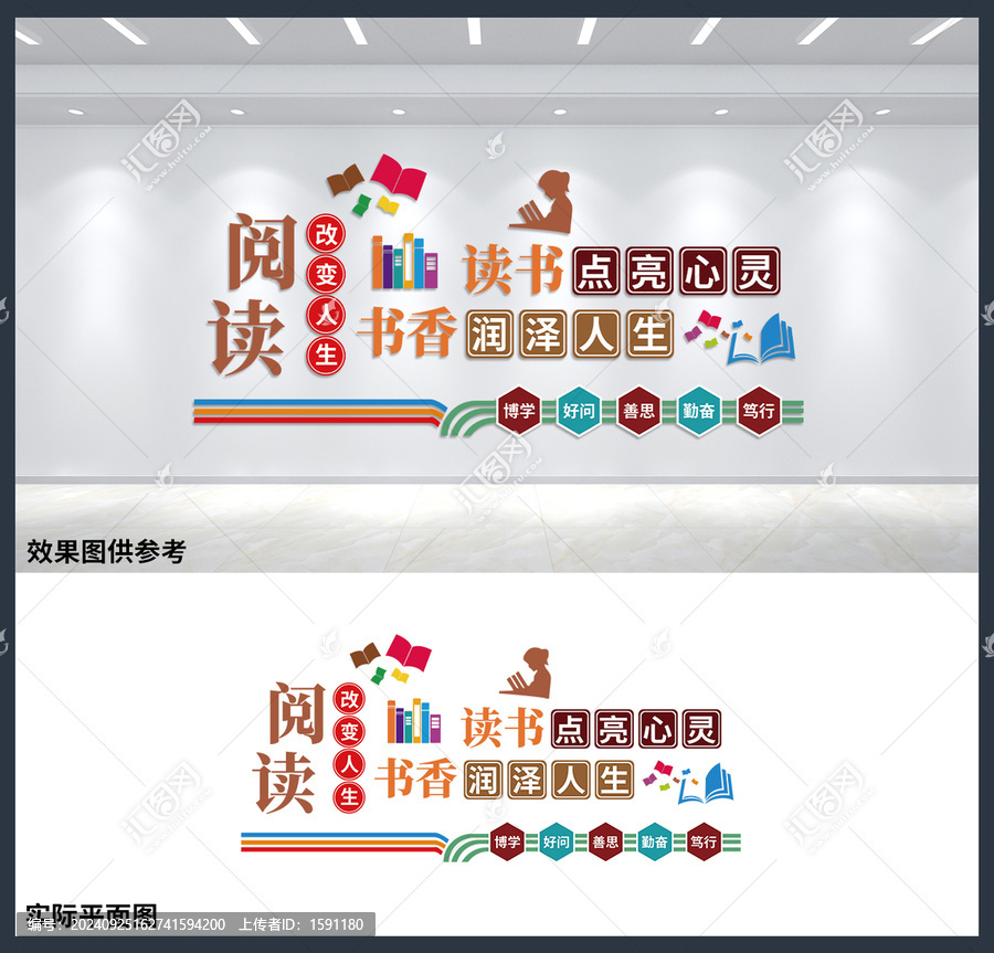 校園閱讀室讀書展板學校背景墻