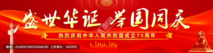 國慶節(jié)