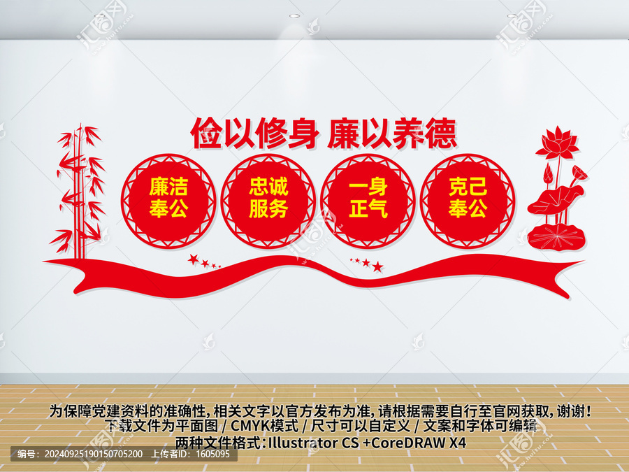 廉政文化墻
