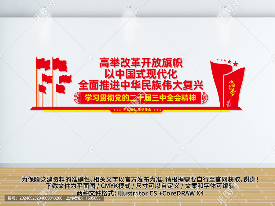 二十屆三中全會