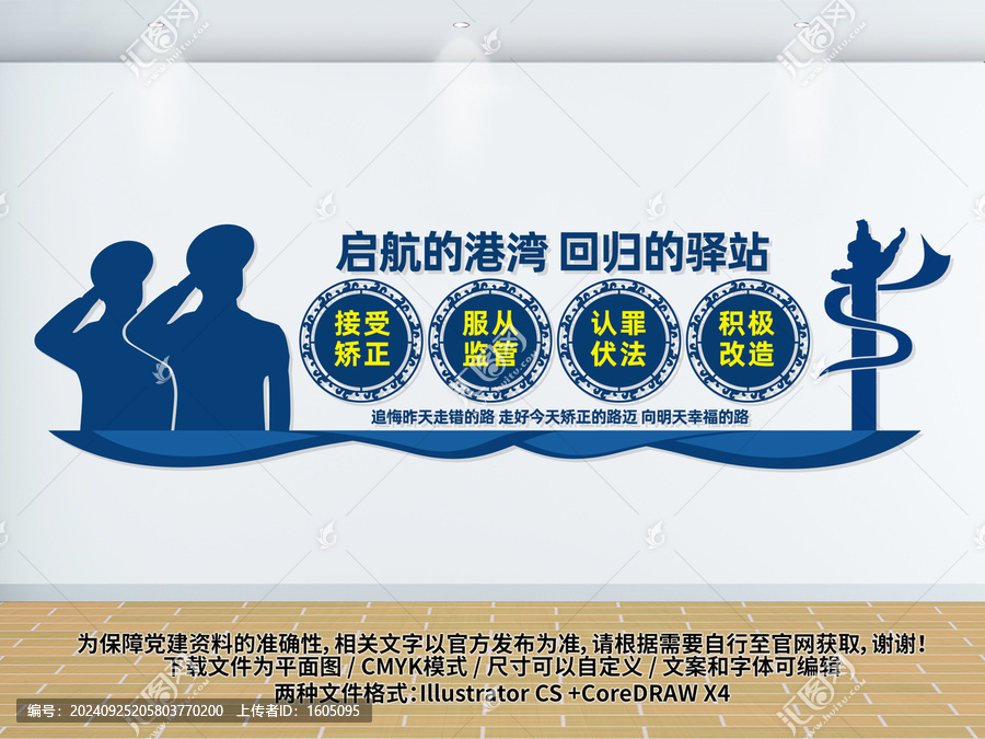 司法矯正文化墻