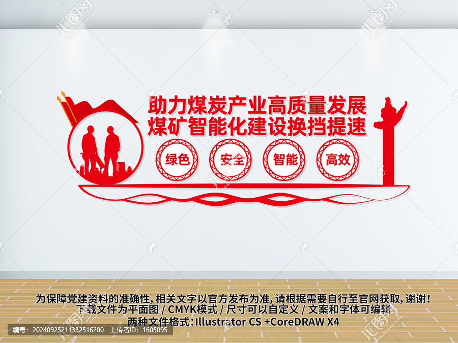 煤礦智能化建設(shè)