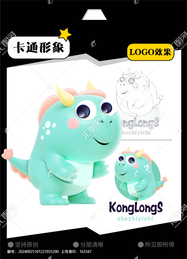 恐龍卡通插圖
