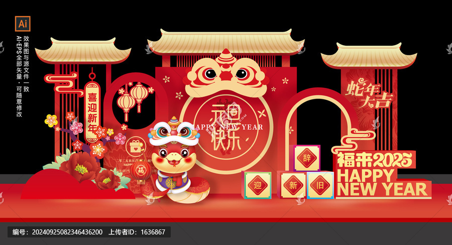 元旦美陳舞臺(tái)背景