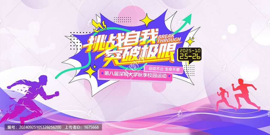 運動會