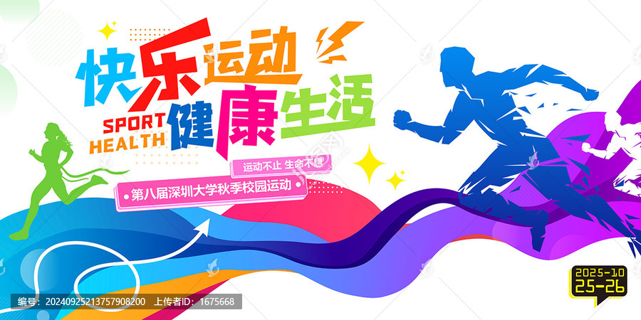 快樂(lè)運(yùn)動(dòng)健康生活