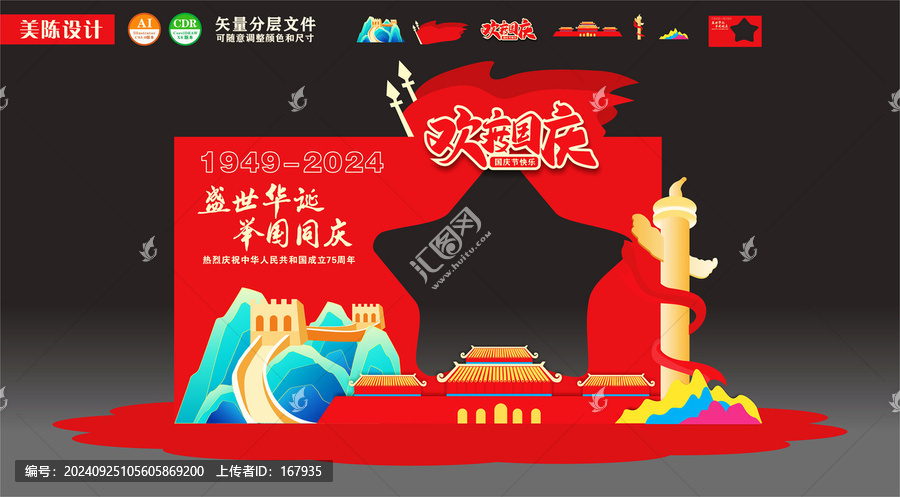 國慶節(jié)拍照框美陳