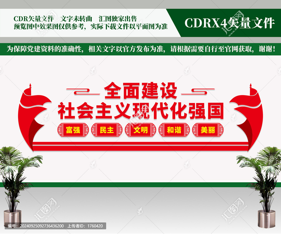 社會主義現(xiàn)代化強國