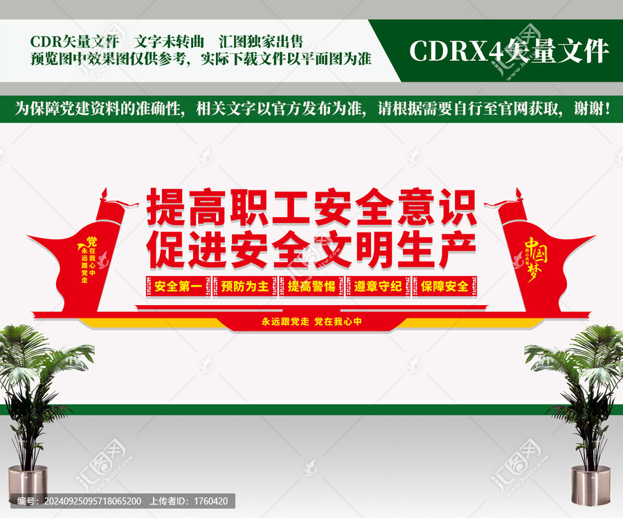 安全文明生產(chǎn)文化墻