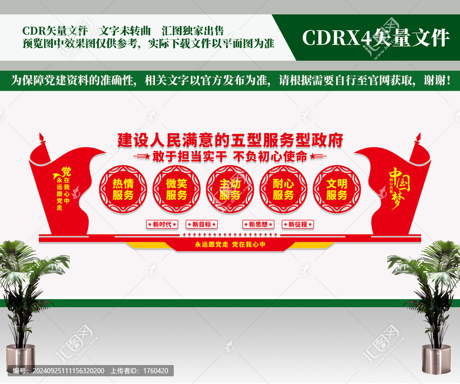 人民滿意的五型服務(wù)政府