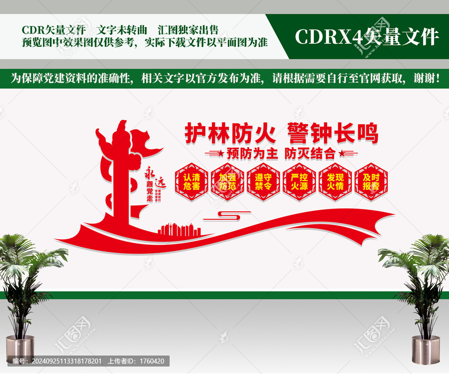 護(hù)林防火