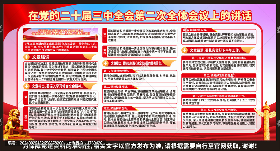 二十屆三中全會(huì)二次會(huì)議