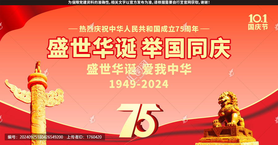 國慶