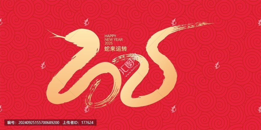 2025蛇年