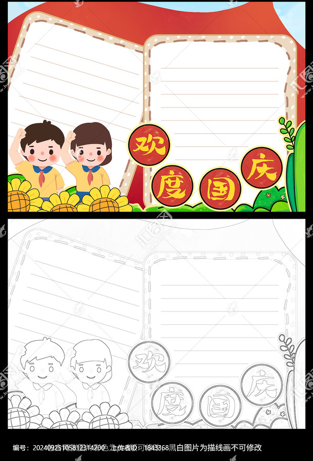 歡度國(guó)慶手抄報(bào)