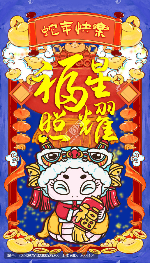 蛇年可愛舞獅國潮插畫福燈籠