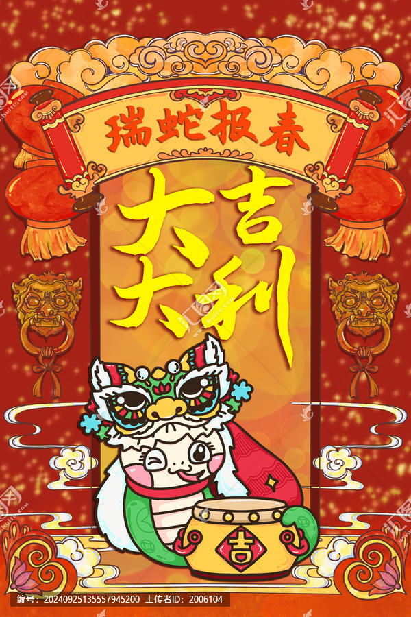 蛇年舞獅國(guó)潮插畫大吉大利