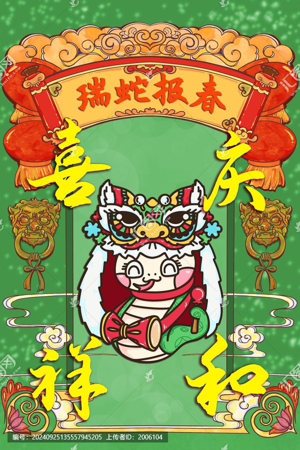 蛇年舞獅國(guó)潮插畫喜慶祥和