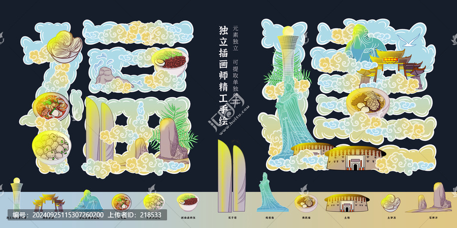 福建旅游特產地標文創包裝插畫