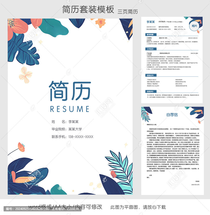 清淅產(chǎn)品運營簡歷套裝模板