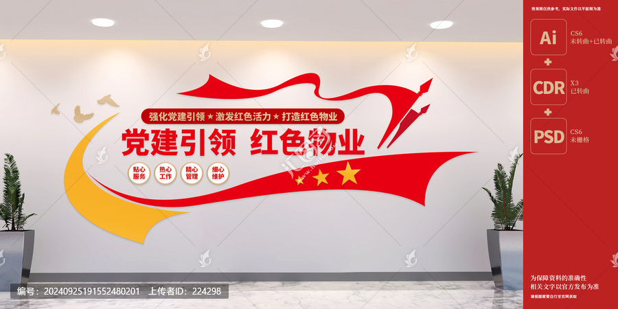黨建引領紅色物業(yè)