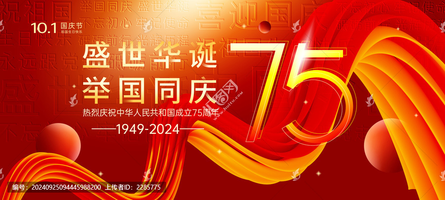 建國75周年慶