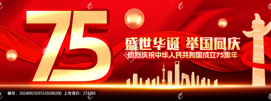 國慶節(jié)海報(bào)
