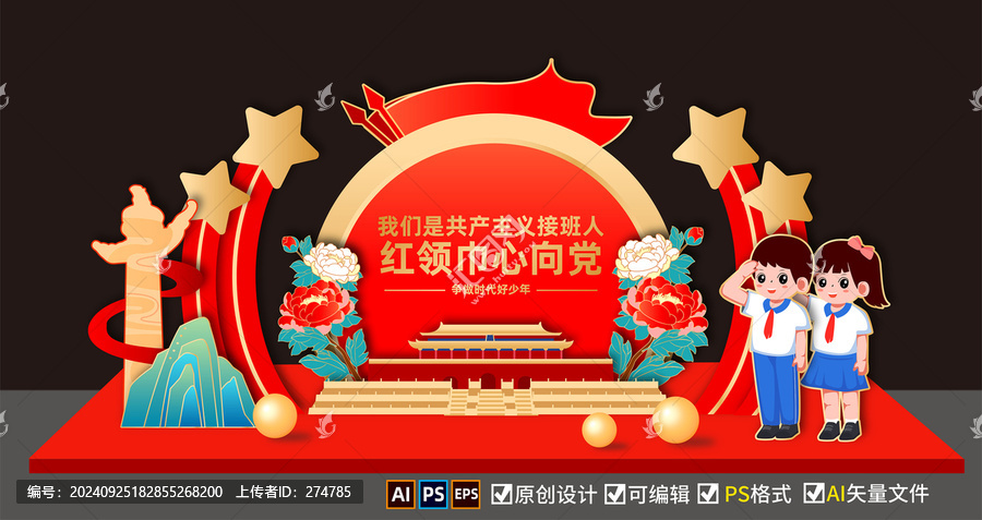 我們是共產主義接班人