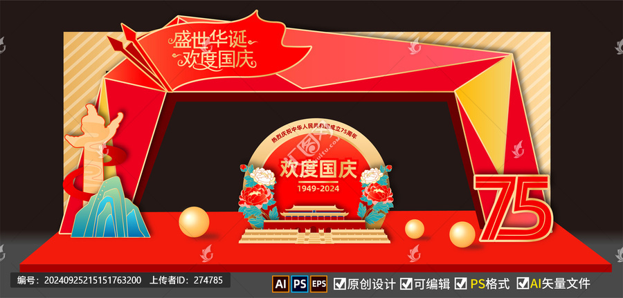 國慶節(jié)拱門美陳