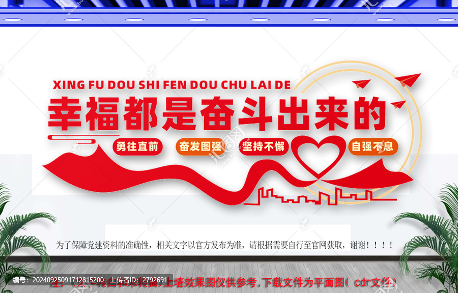 幸福都是奮斗出來(lái)的