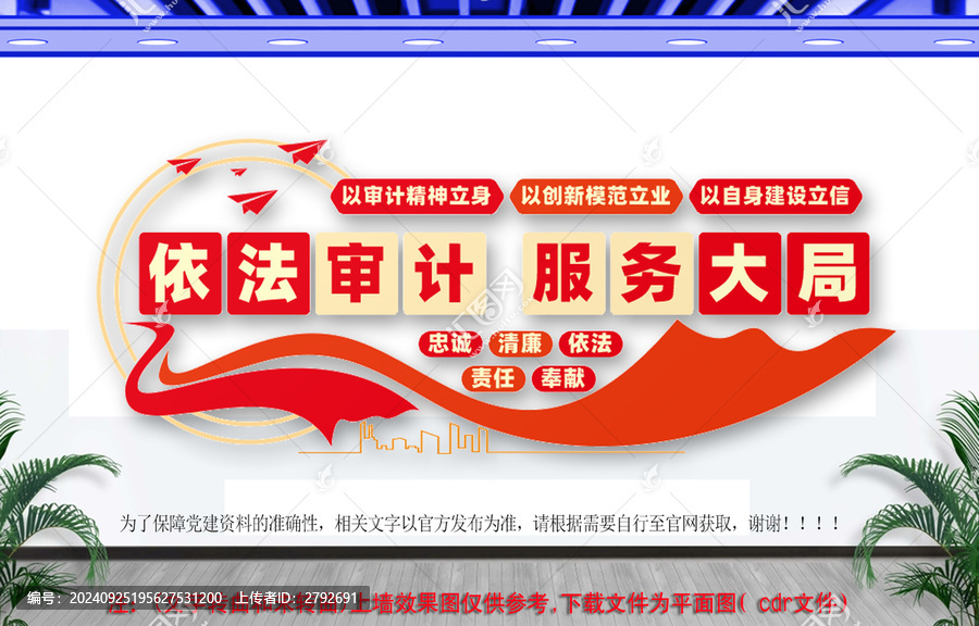 審計(jì)文化墻