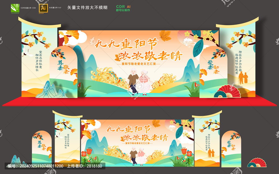 重陽節(jié)舞臺背景