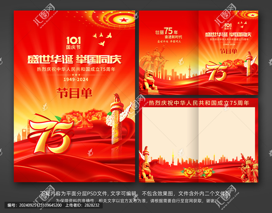國慶節(jié)目單