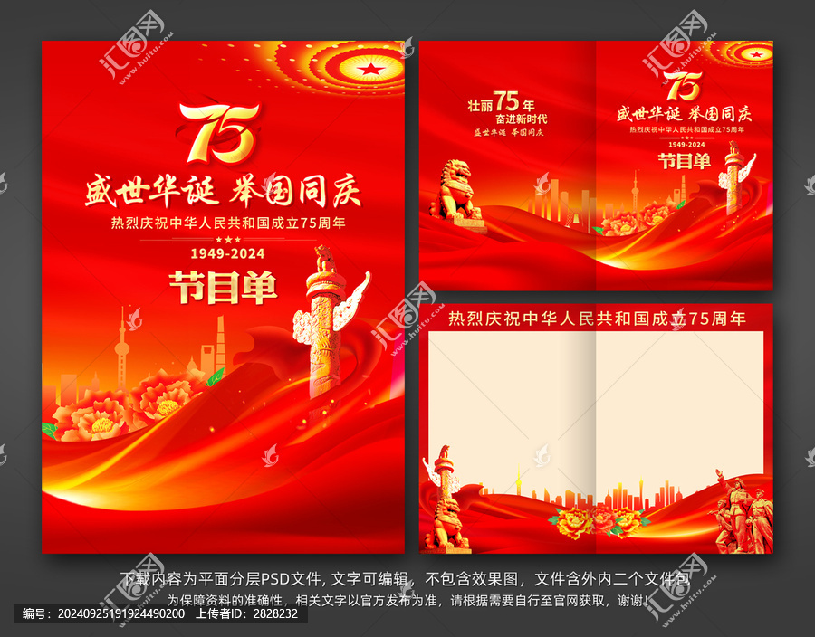 國慶節(jié)目單
