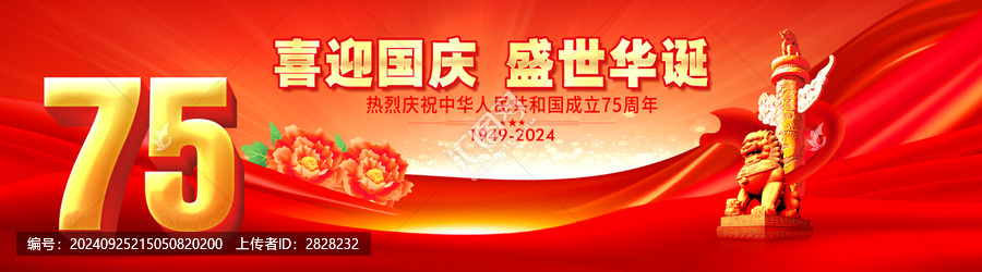 國慶75周年