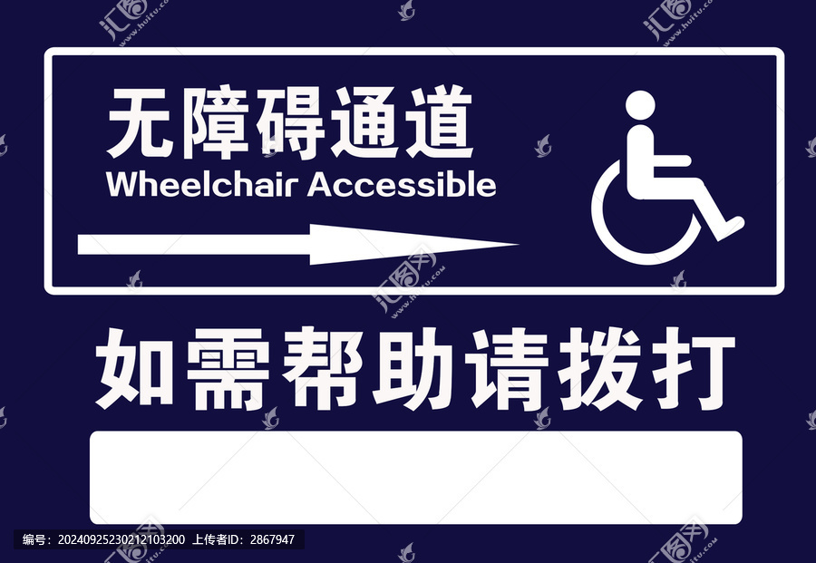 無障礙通道