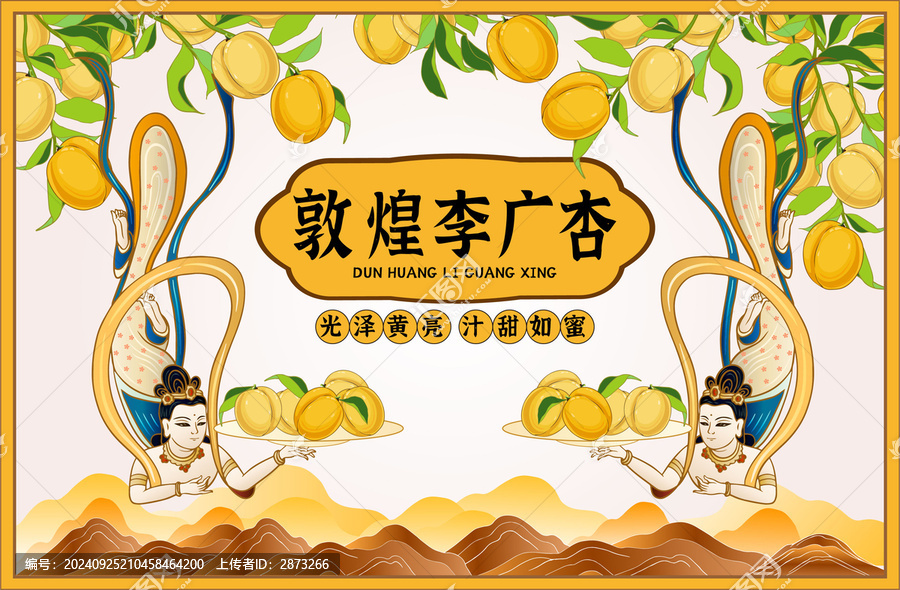 敦煌李廣杏
