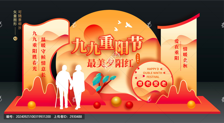 重陽節(jié)美陳布置