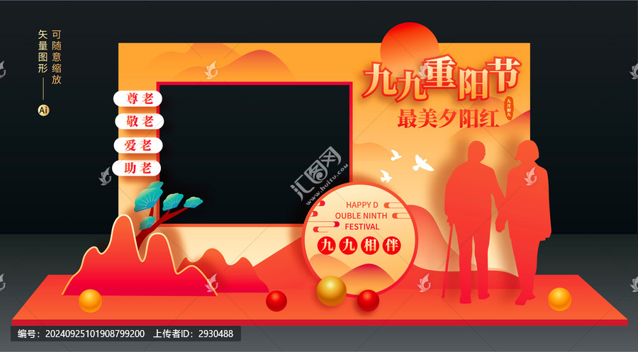 重陽節(jié)拍照框