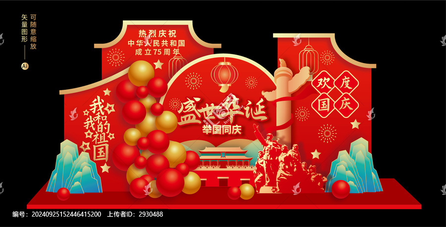 紅色國慶美陳舞臺背景板