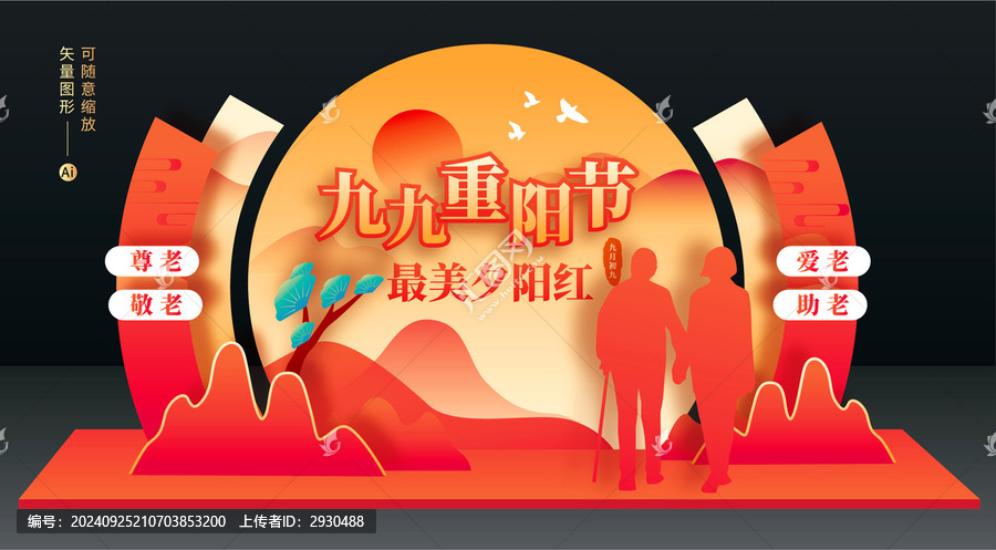 重陽節(jié)舞臺背景布置