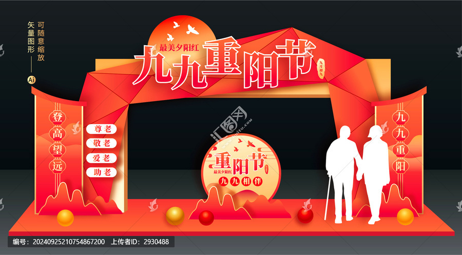重陽(yáng)節(jié)拱門布置