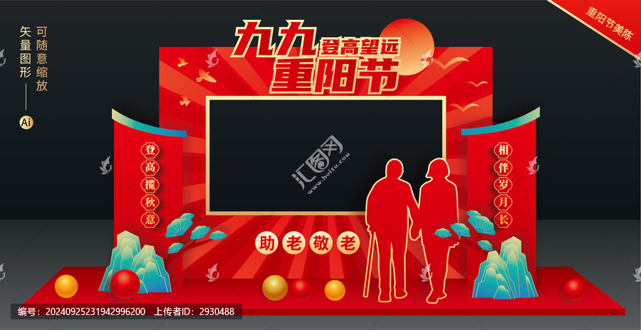 重陽節(jié)拍照框